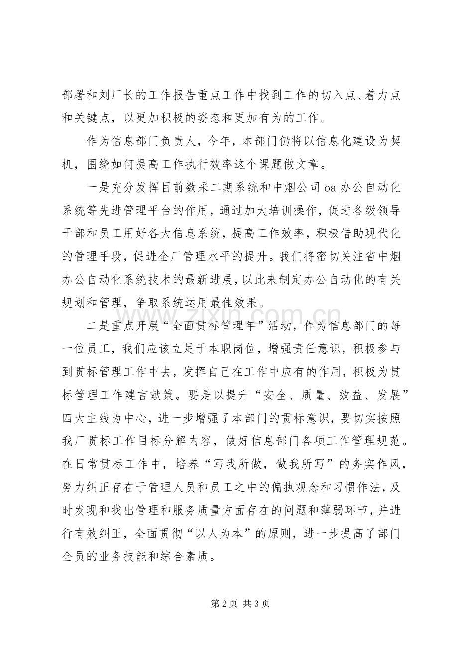 学习和感受厂职工代表大会报告报告.docx_第2页