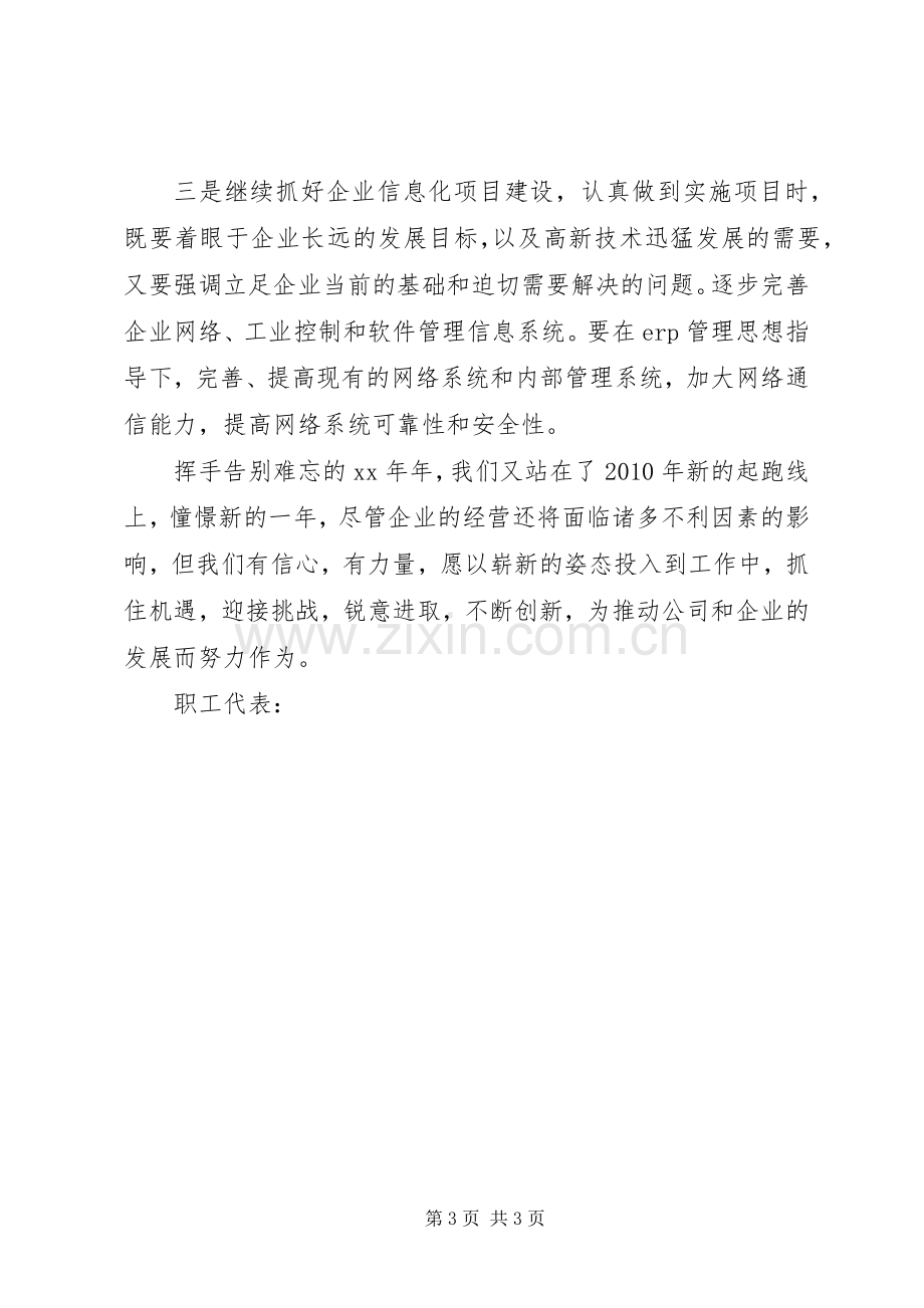 学习和感受厂职工代表大会报告报告.docx_第3页