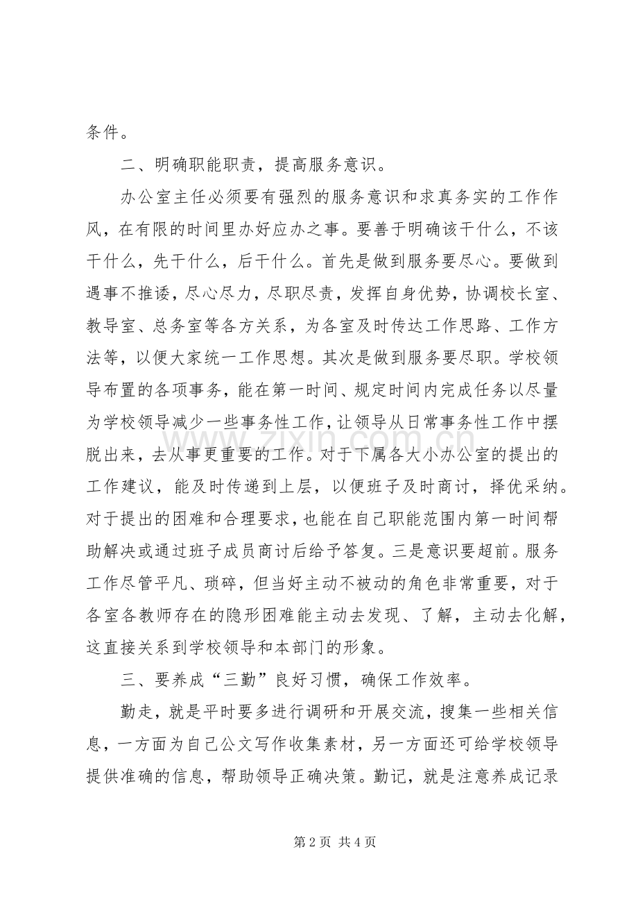 学校办公室主任个人述职述廉报告范文.docx_第2页