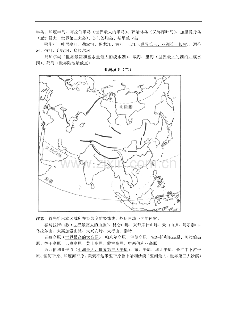 广西平南县中学高二地理《亚洲东亚和日本》学案-新人教版.doc_第2页