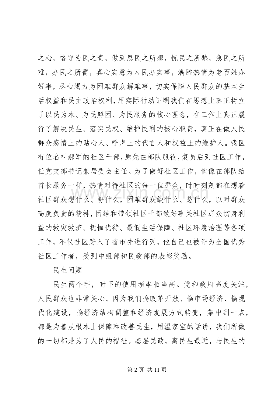 关于民政工作人员心得体会3篇.docx_第2页