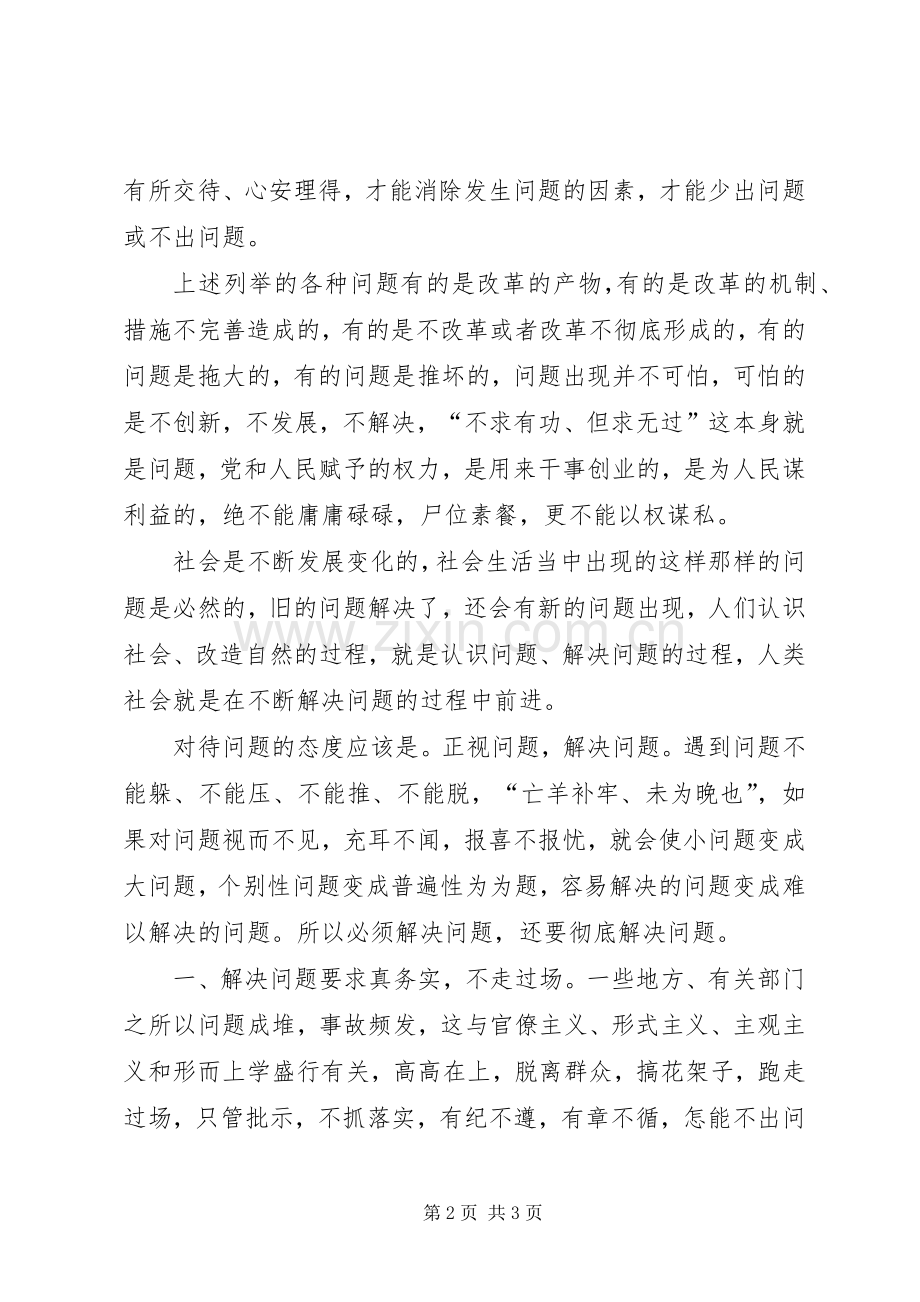 国土资源工作心得.docx_第2页