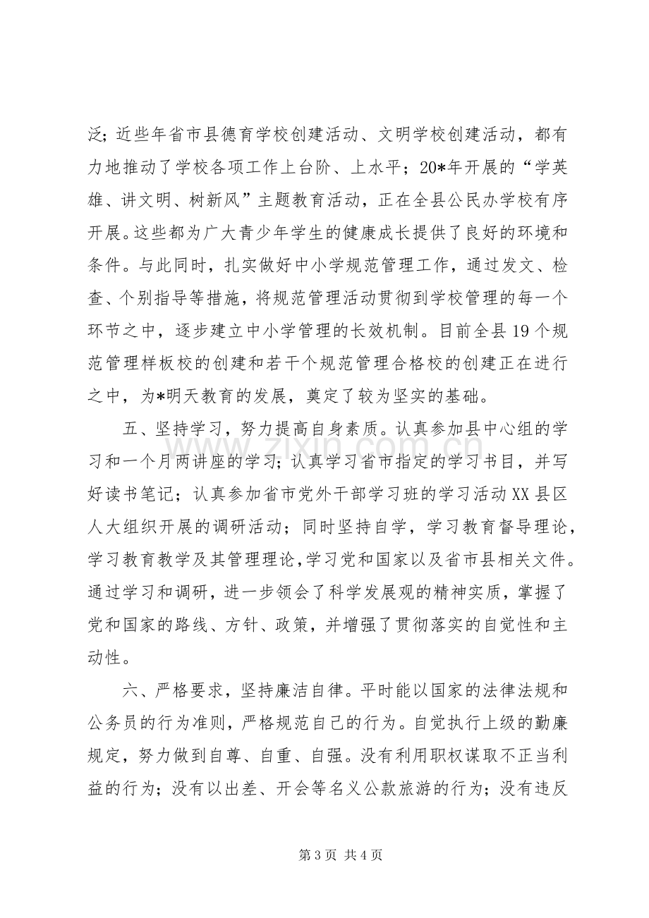 县人大常委会副主任述职报告.docx_第3页