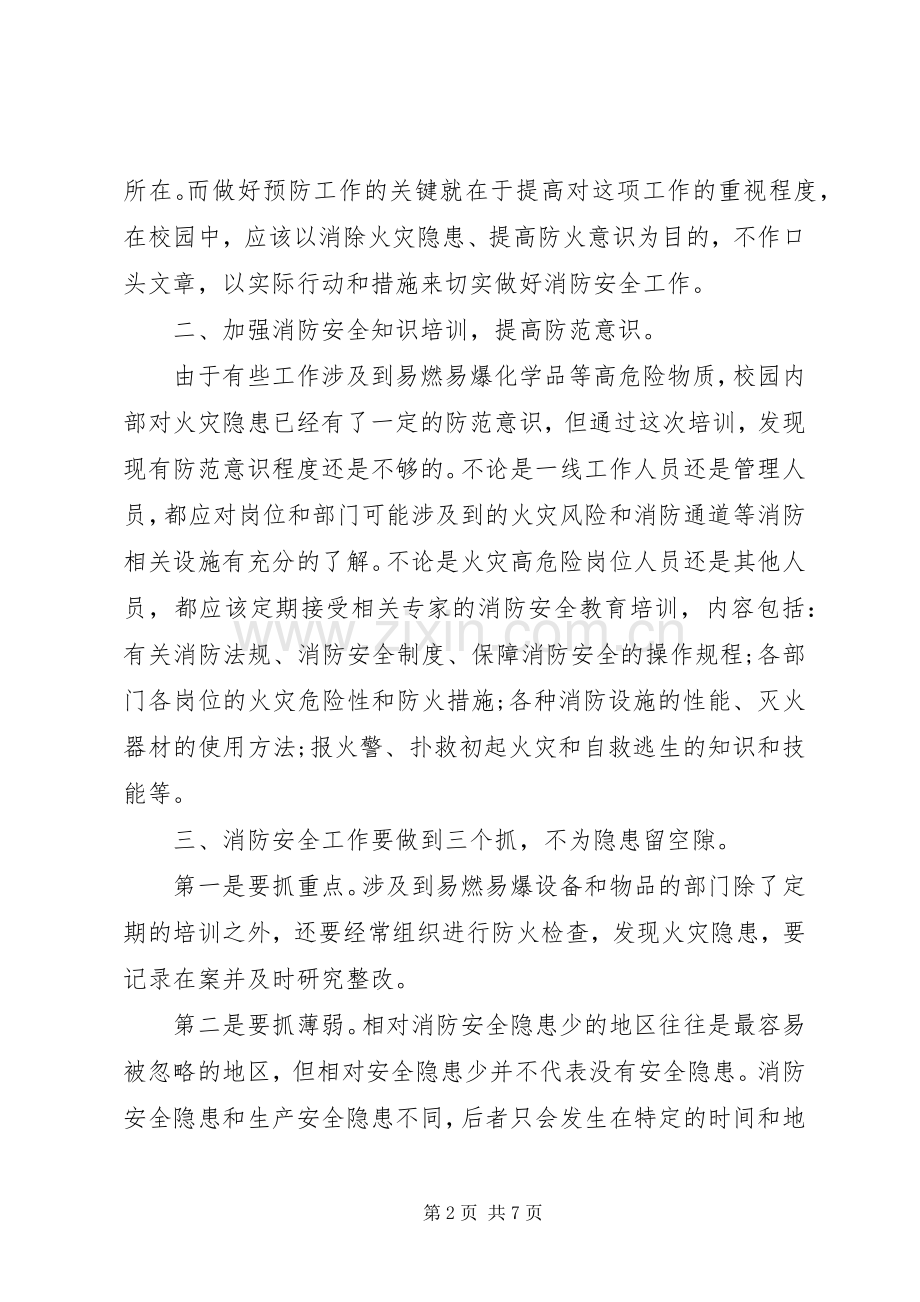 119全国消防日活动心得体会.docx_第2页