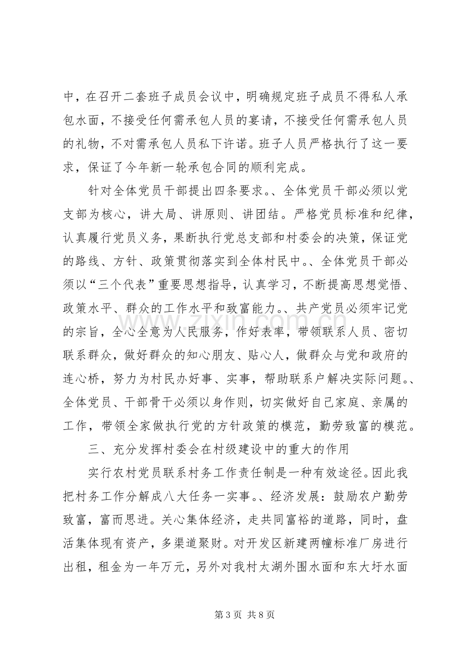 村委书记廉政述职报告.docx_第3页