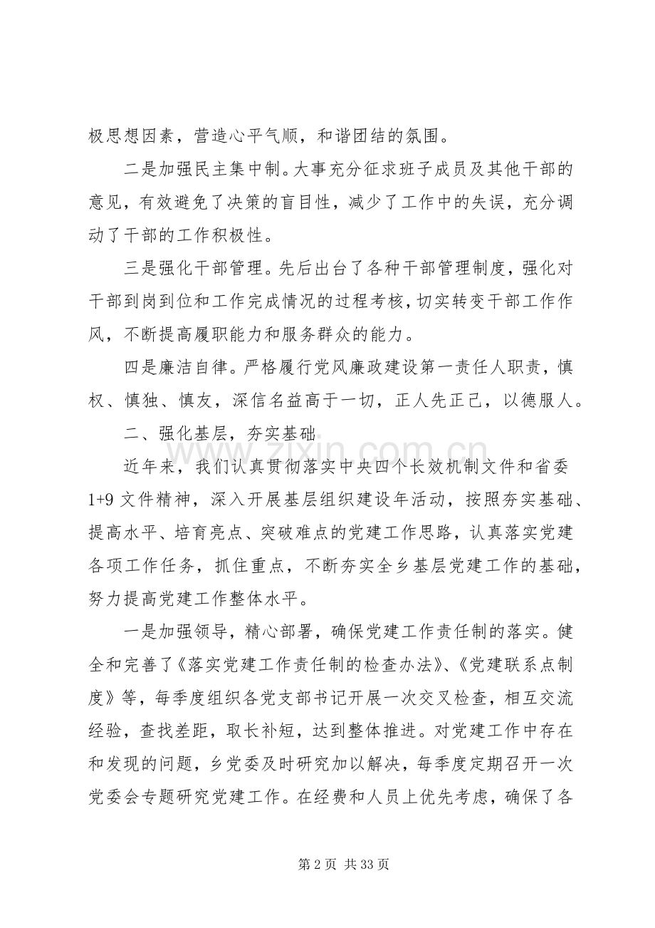 书记抓基层党建述职报告.docx_第2页