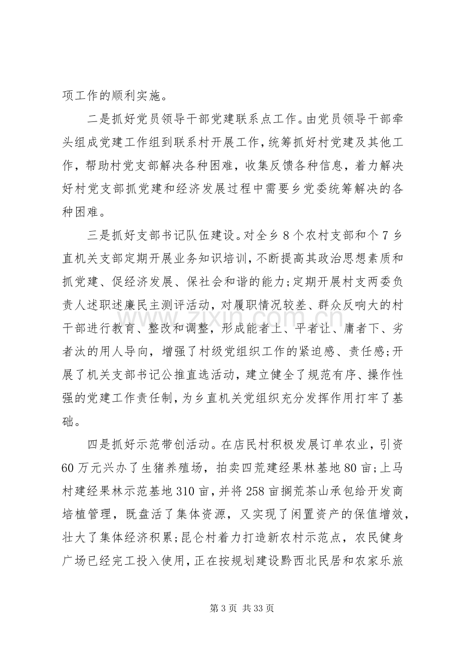 书记抓基层党建述职报告.docx_第3页