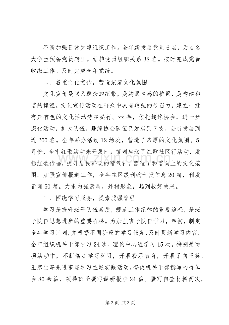 基层工作者述职述廉报告.docx_第2页