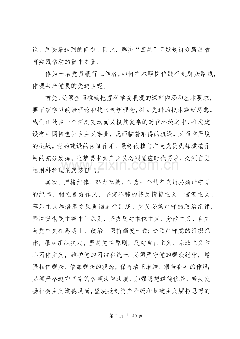 反四风学习体会2.docx_第2页