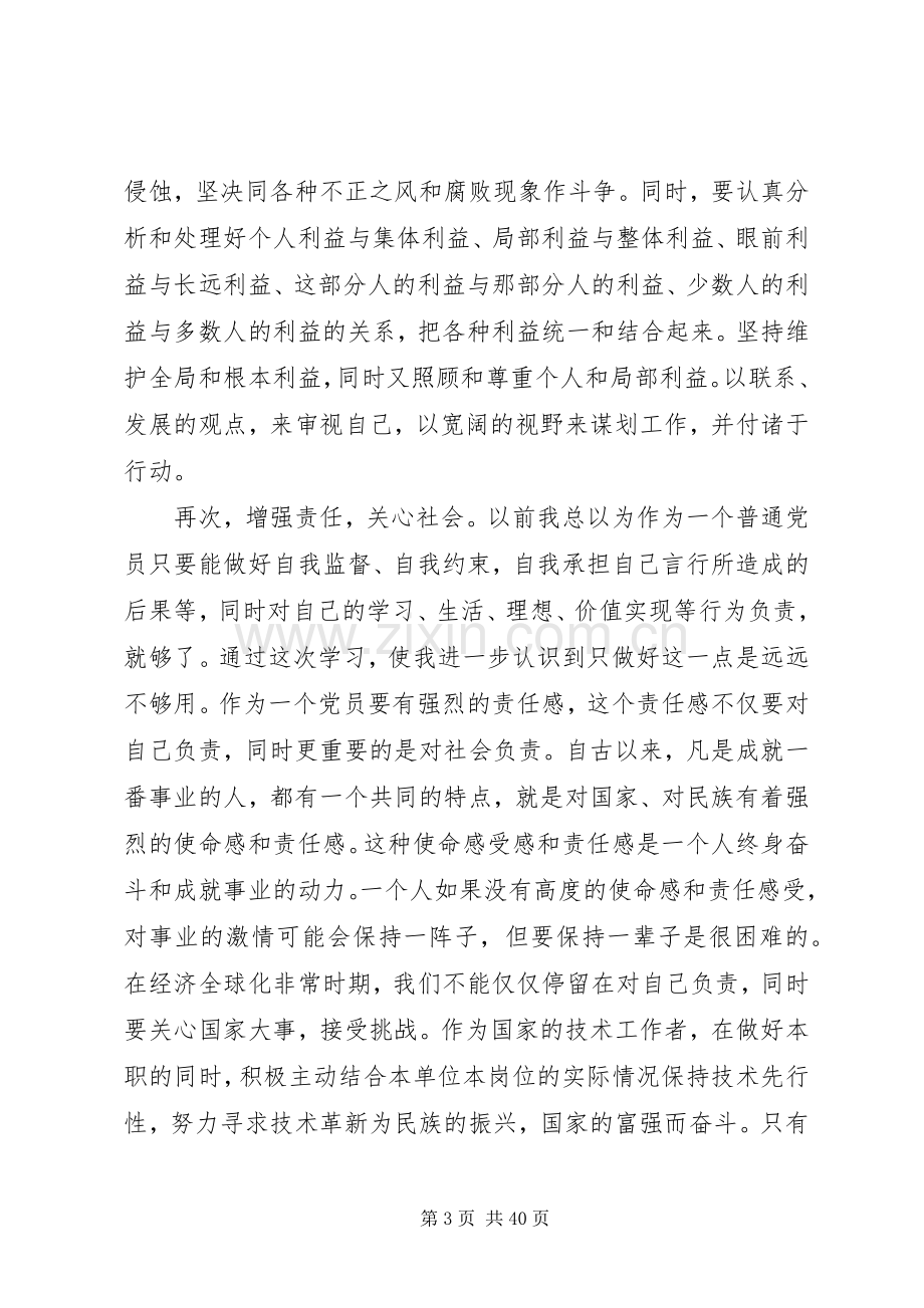 反四风学习体会2.docx_第3页