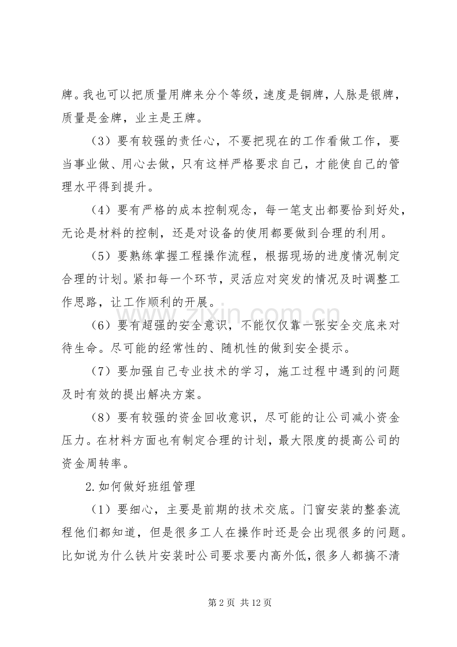 项目部述职报告范文.docx_第2页