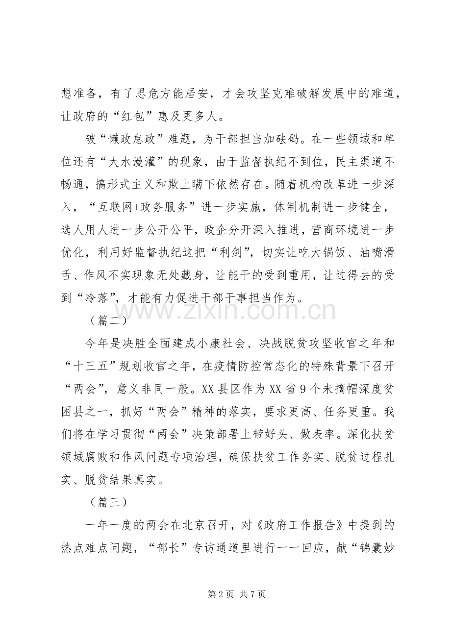 学习20XX年两会精神心得体会（六篇）.docx_第2页