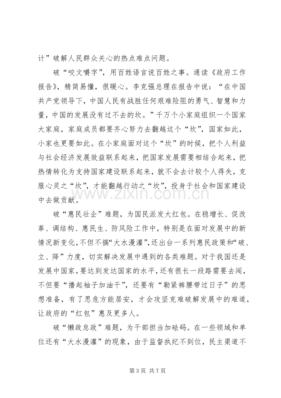 学习20XX年两会精神心得体会（六篇）.docx_第3页