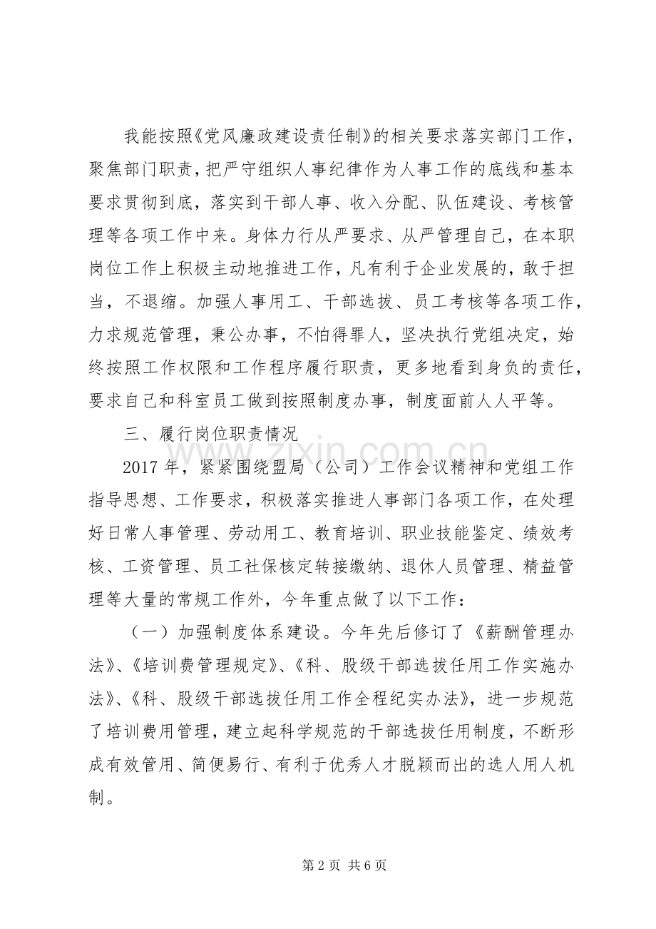 XX年公司人事科科长述职报告.docx_第2页