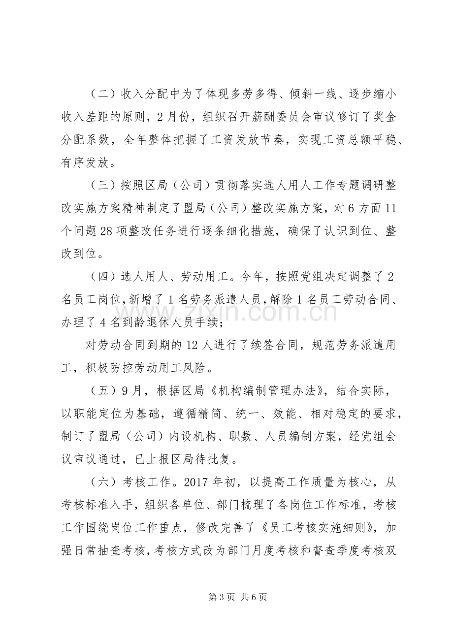 XX年公司人事科科长述职报告.docx_第3页