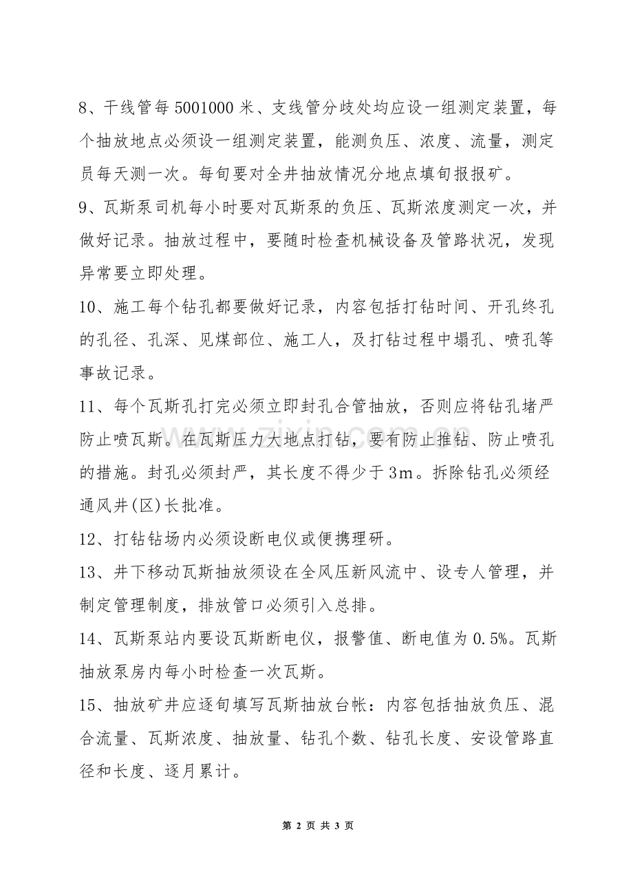 抽放瓦斯管理制度.docx_第2页