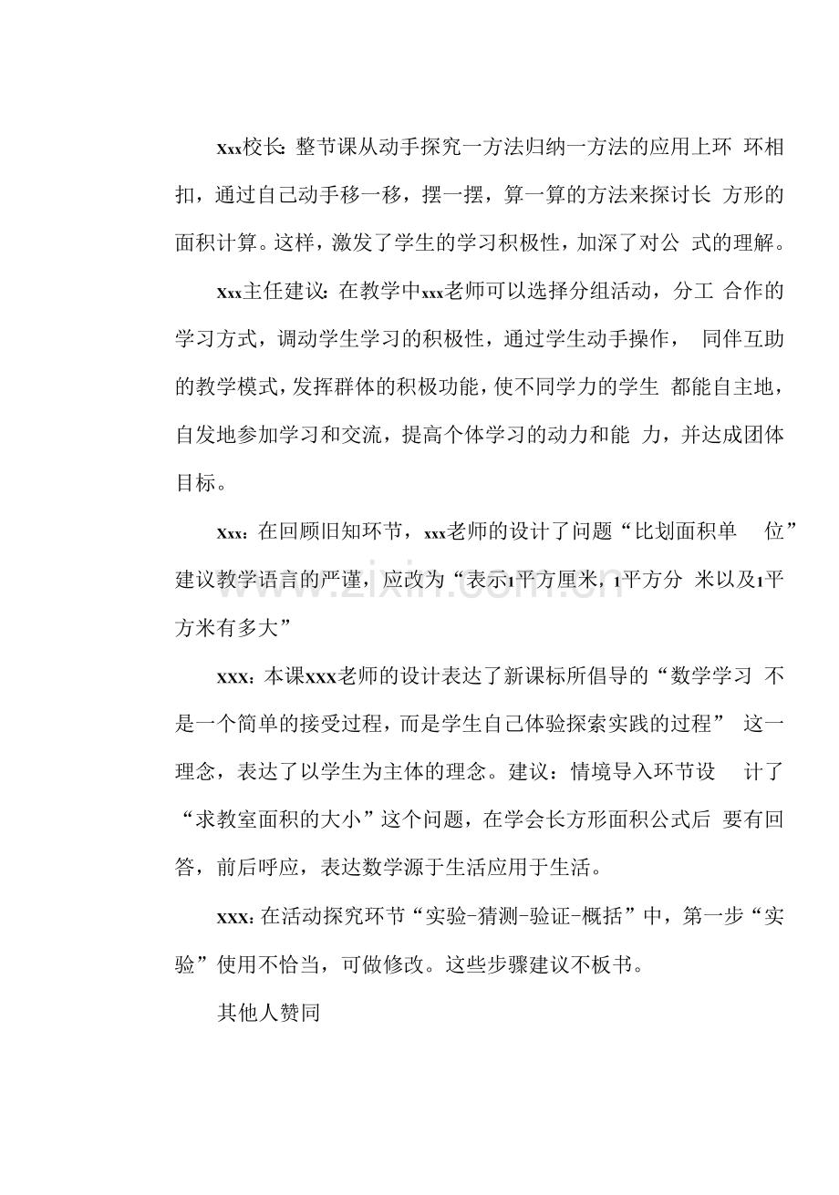 集体备课活动记录.docx_第2页