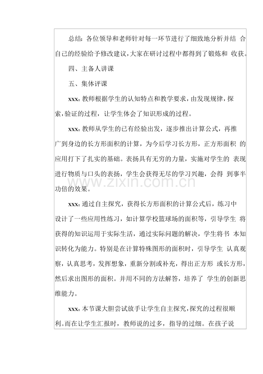 集体备课活动记录.docx_第3页