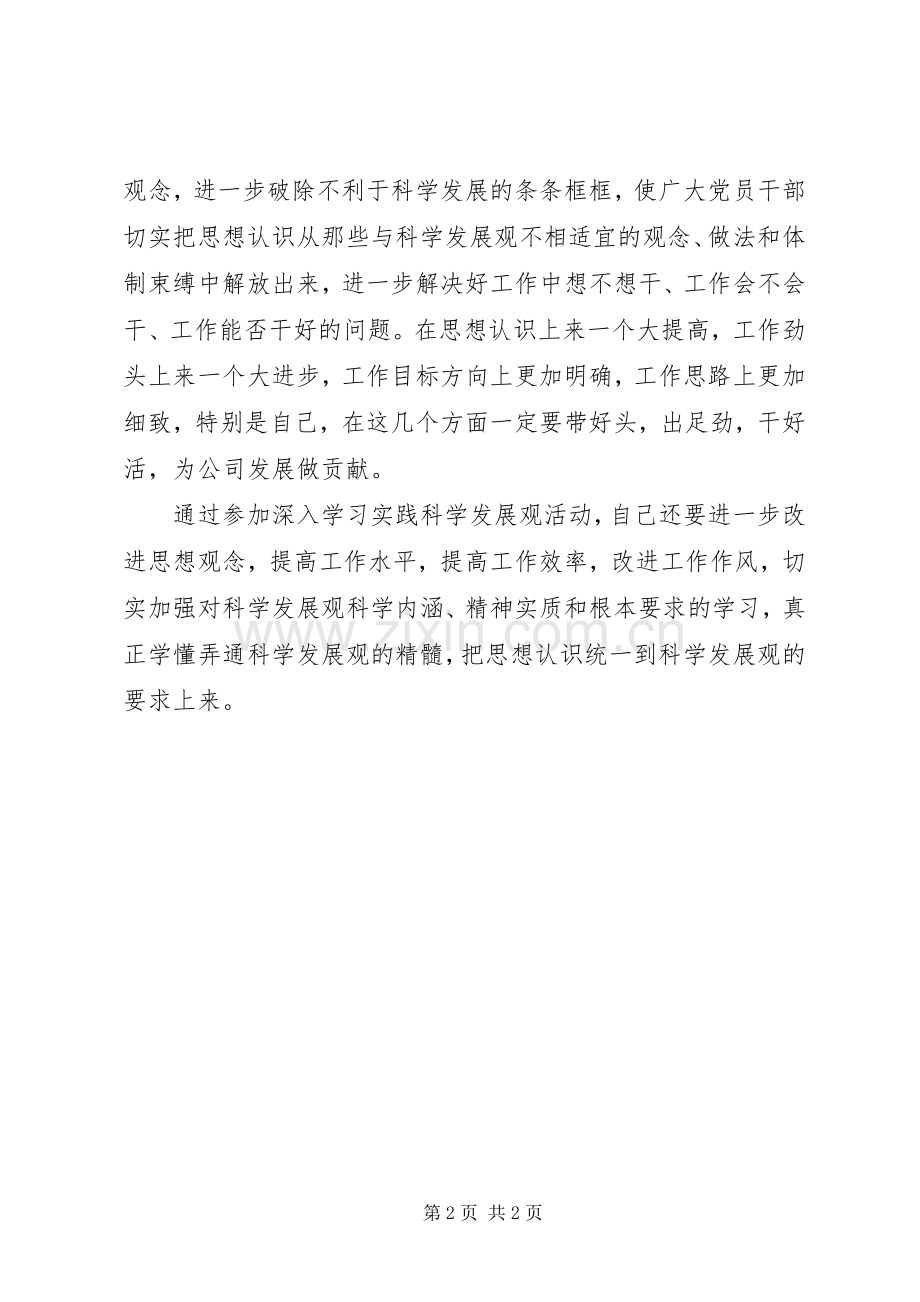 动员大会心得体会[模版].docx_第2页