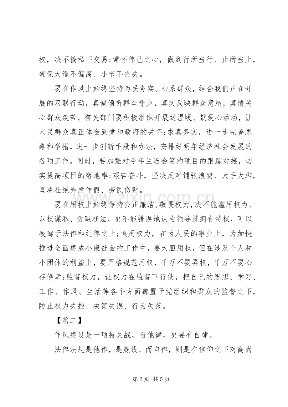 20XX年领导干部严以律己心得体会.docx_第2页