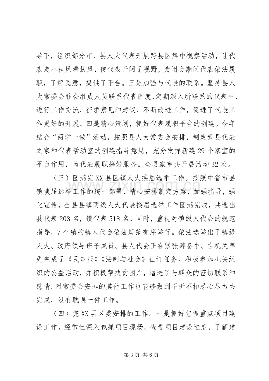 人大副主任个人述德述职述廉述效材料.docx_第3页