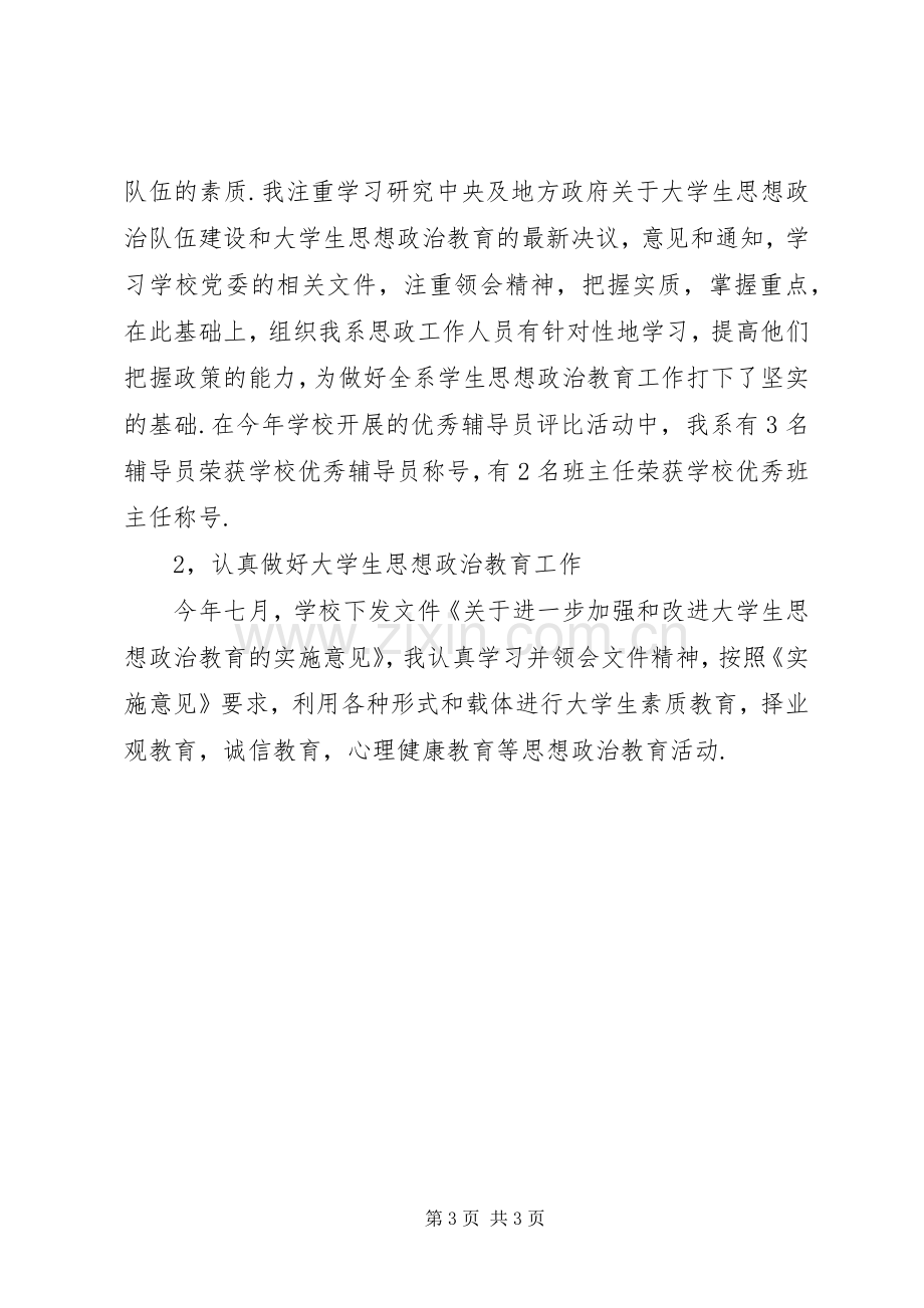 党总支副书记XX年述职报告.docx_第3页