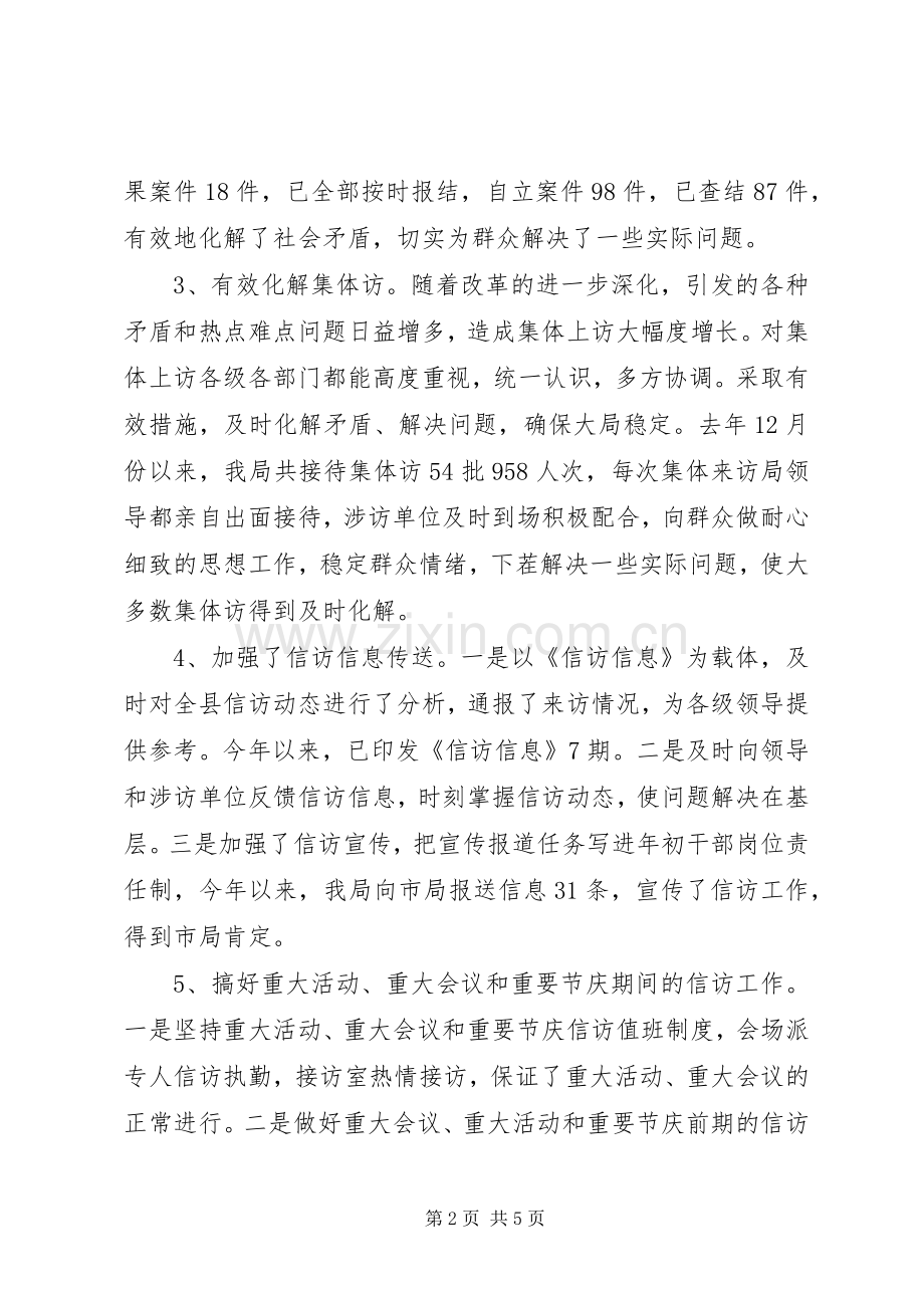 20XX年领导班子述职述廉报告.docx_第2页