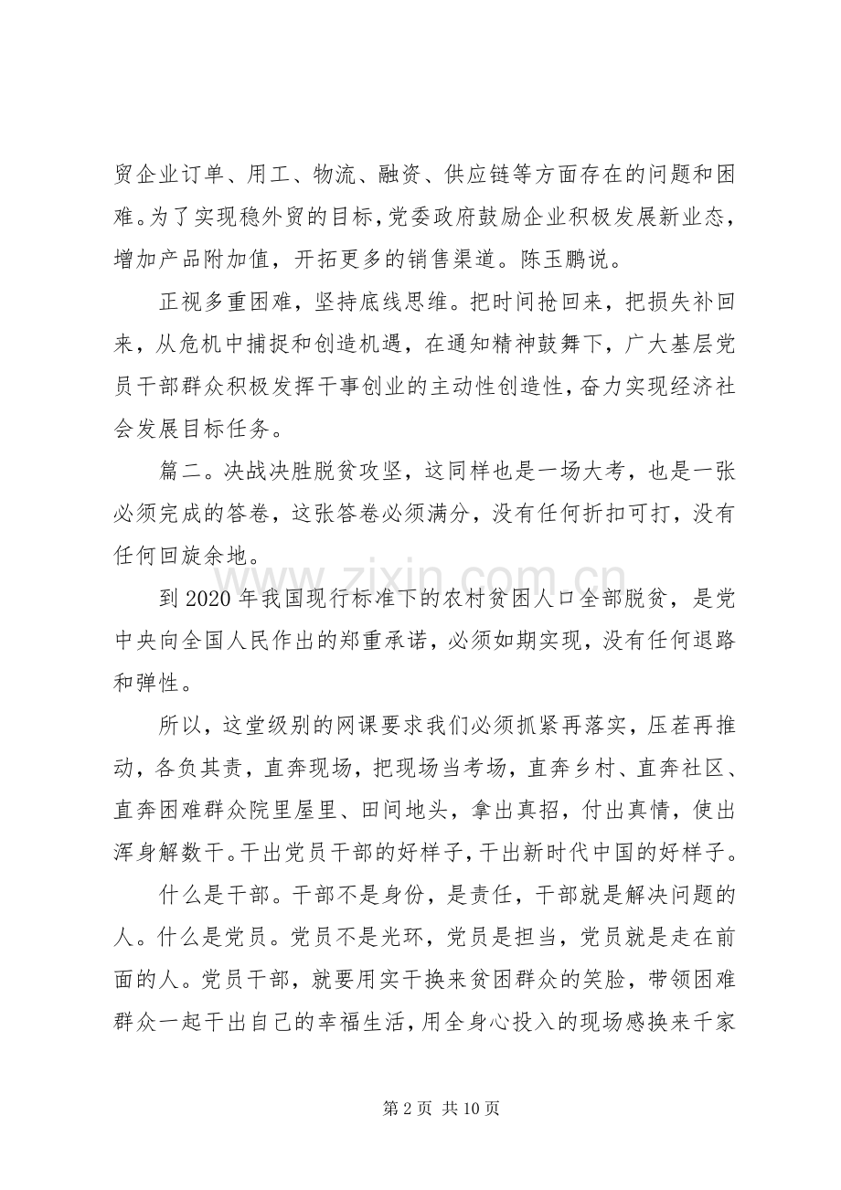 全面建成小康社会补短板问题心得体会多篇.docx_第2页