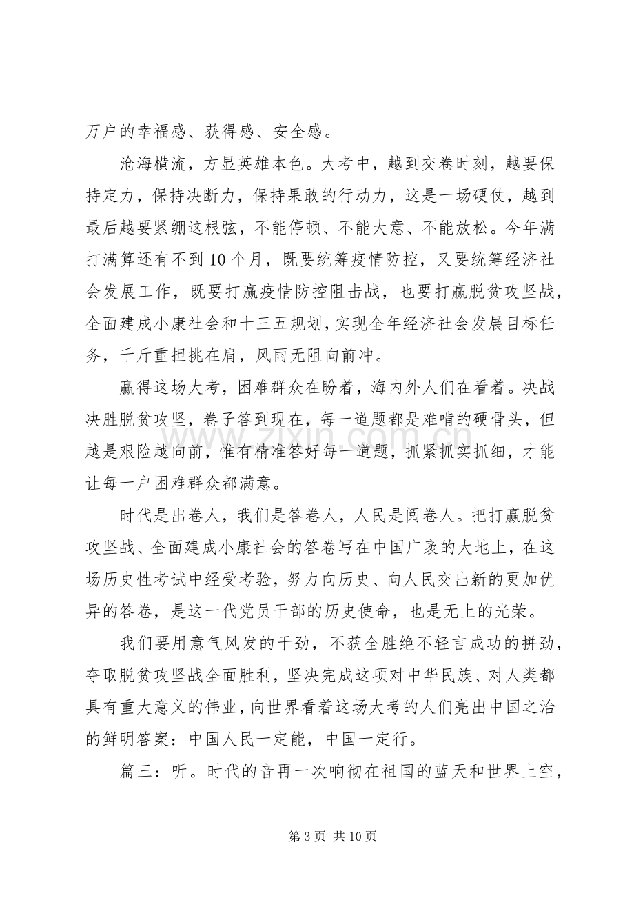 全面建成小康社会补短板问题心得体会多篇.docx_第3页