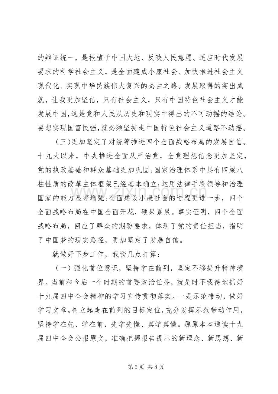 学习十九届四中全会精神心得体会3篇.docx_第2页