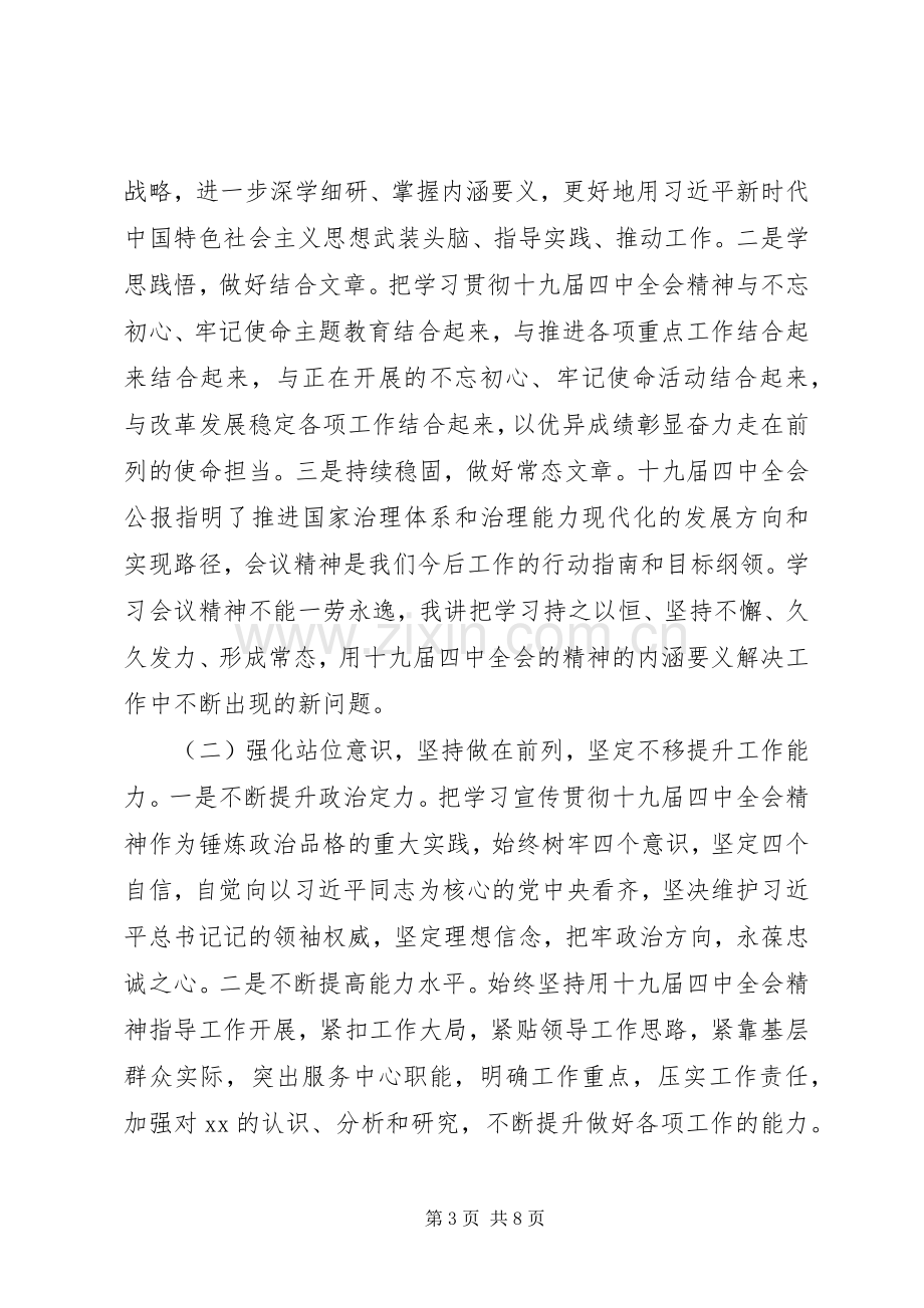 学习十九届四中全会精神心得体会3篇.docx_第3页