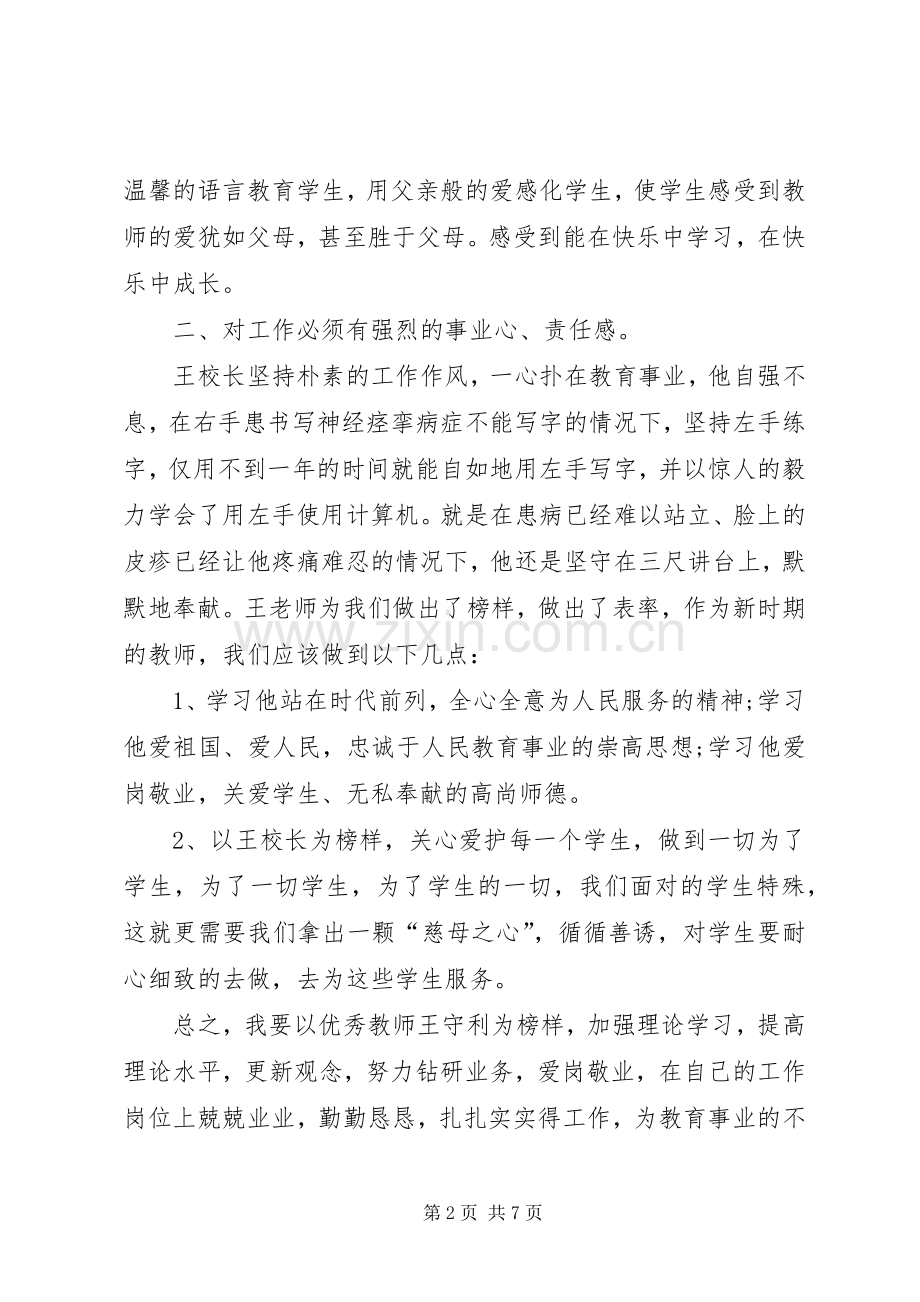 优秀教师学习心得体会.docx_第2页