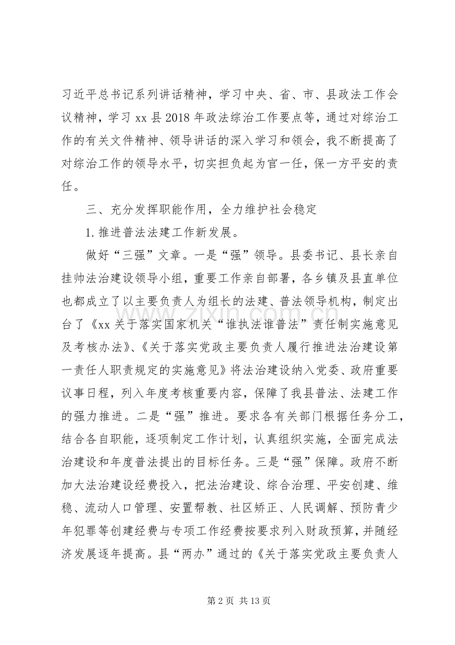 XX县社会综合治理XX年述职报告.docx_第2页