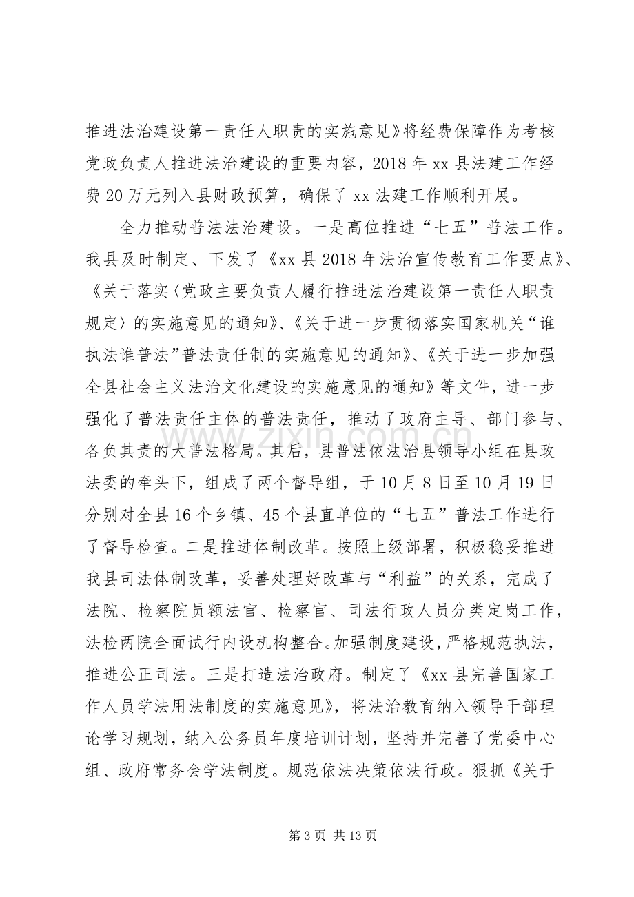 XX县社会综合治理XX年述职报告.docx_第3页