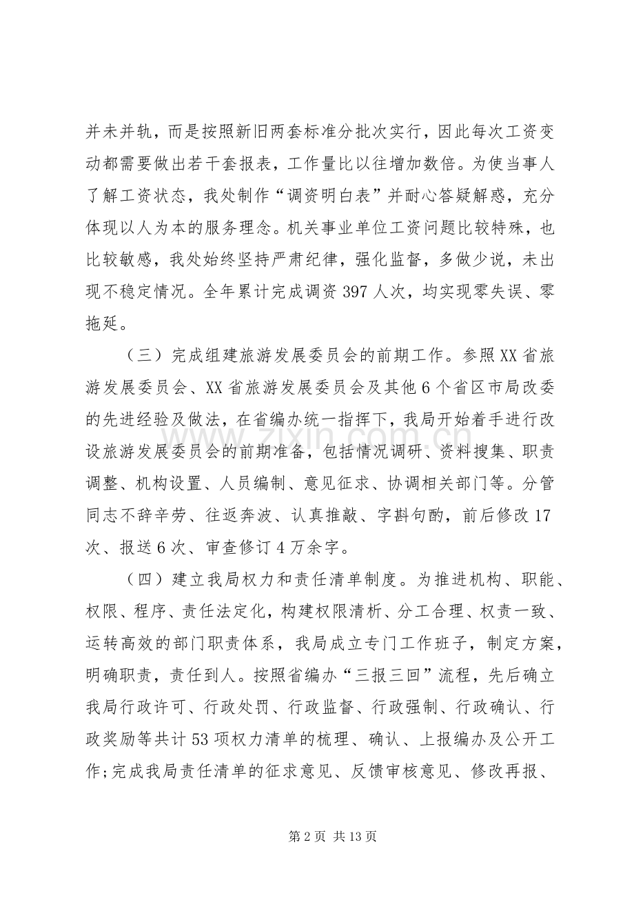 XX年人事处长年终述职报告范文.docx_第2页