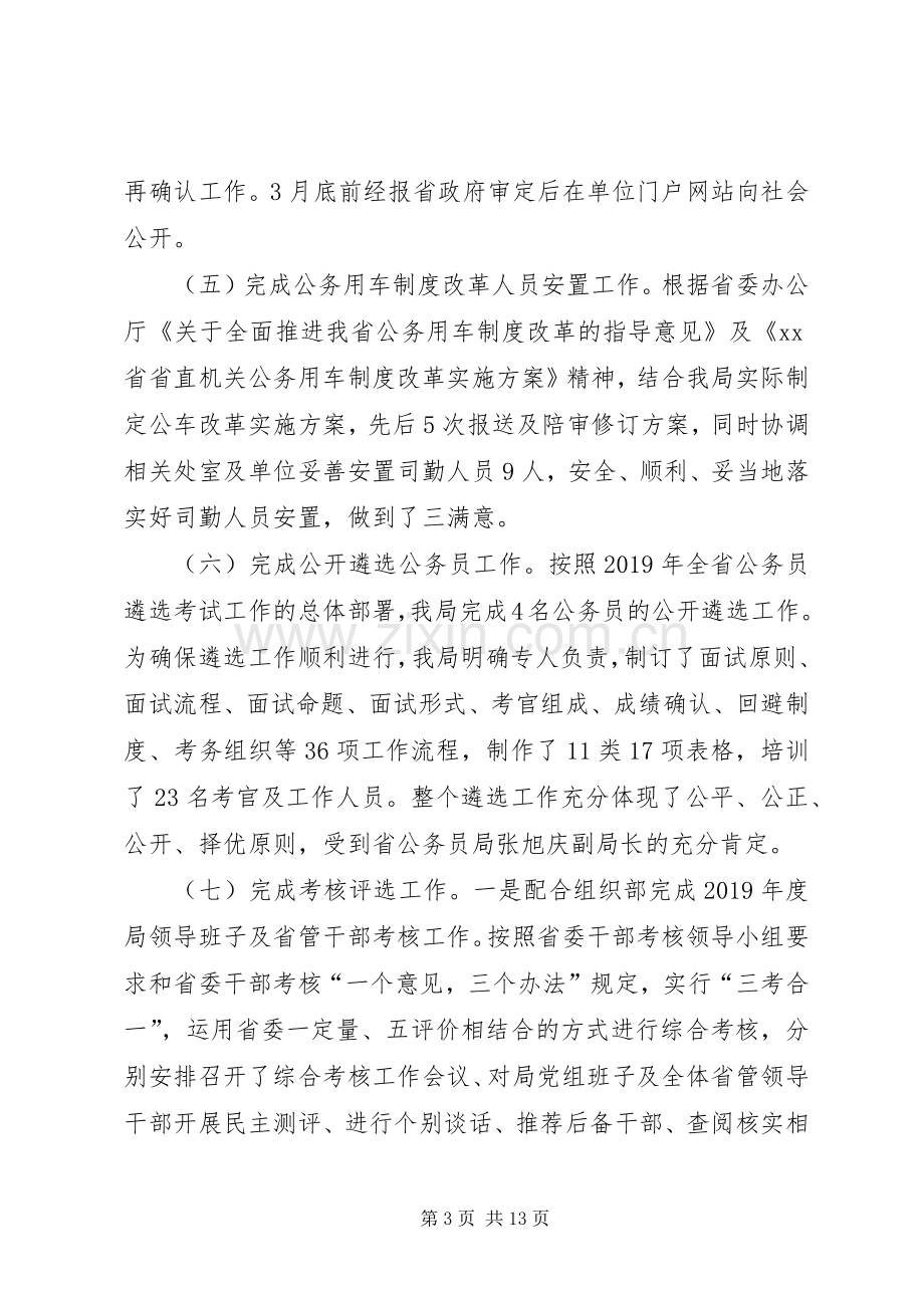 XX年人事处长年终述职报告范文.docx_第3页