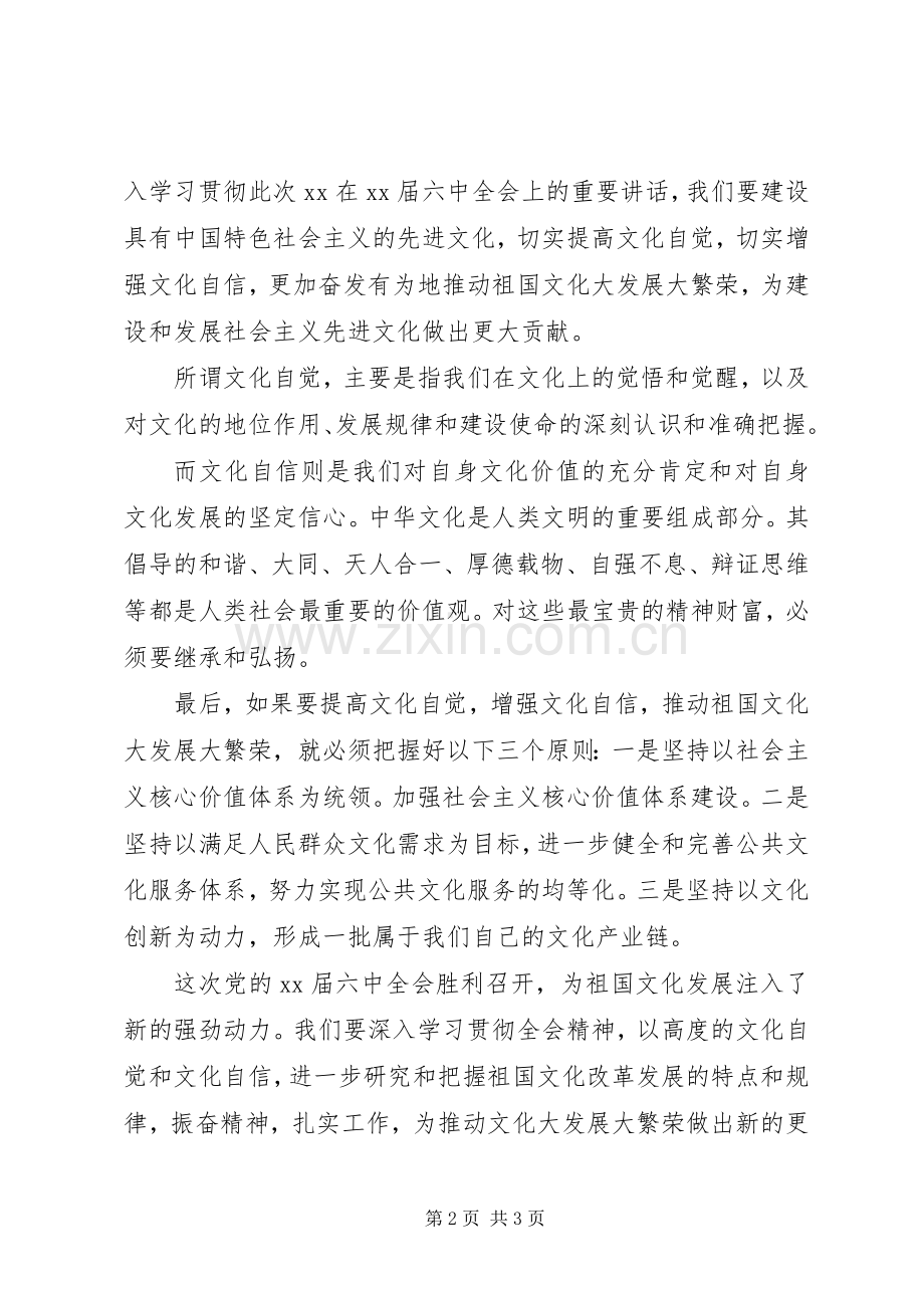 关于十七届六中全会精神学习心得.docx_第2页