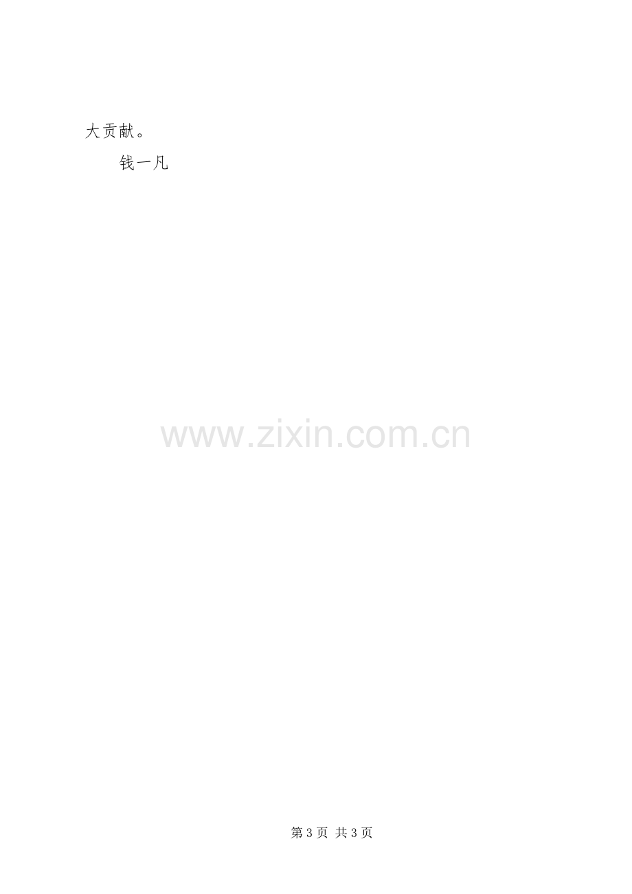 关于十七届六中全会精神学习心得.docx_第3页