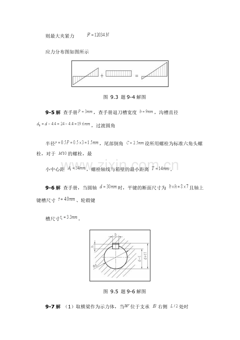 机械设计基础习题答案第9章.doc_第3页