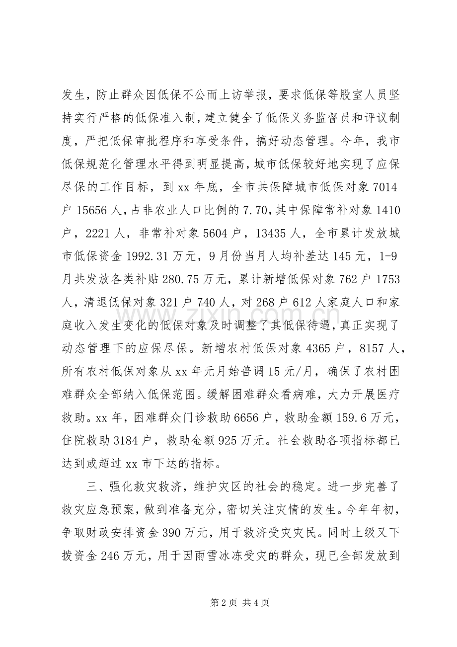 XX年民政局综治工作述职报告.docx_第2页