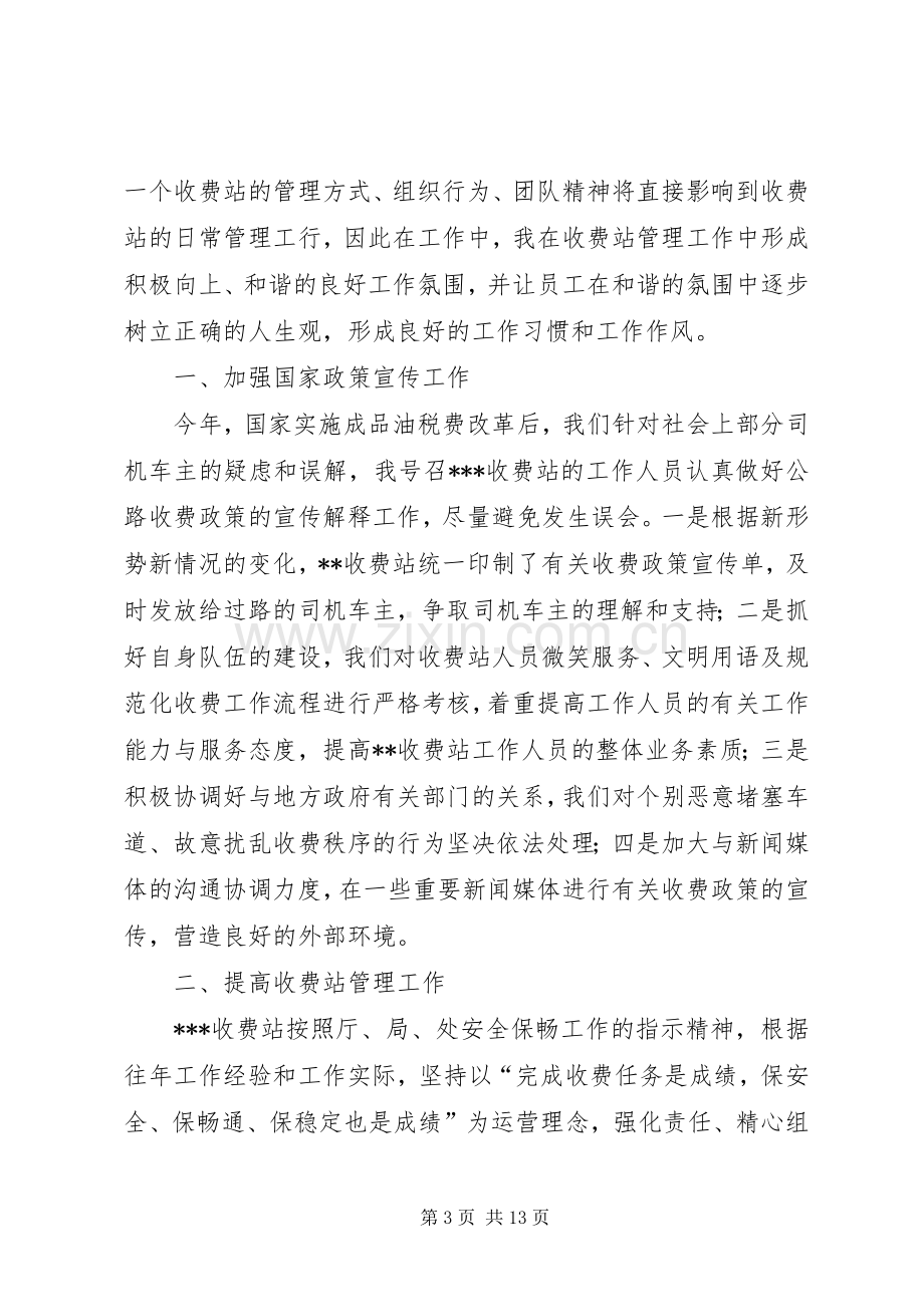 站长述职报告3篇.docx_第3页