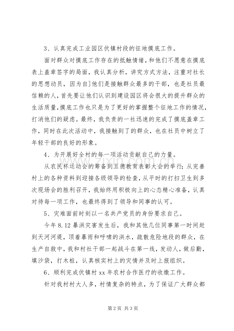 驻村干部的年终述职报告范文.docx_第2页