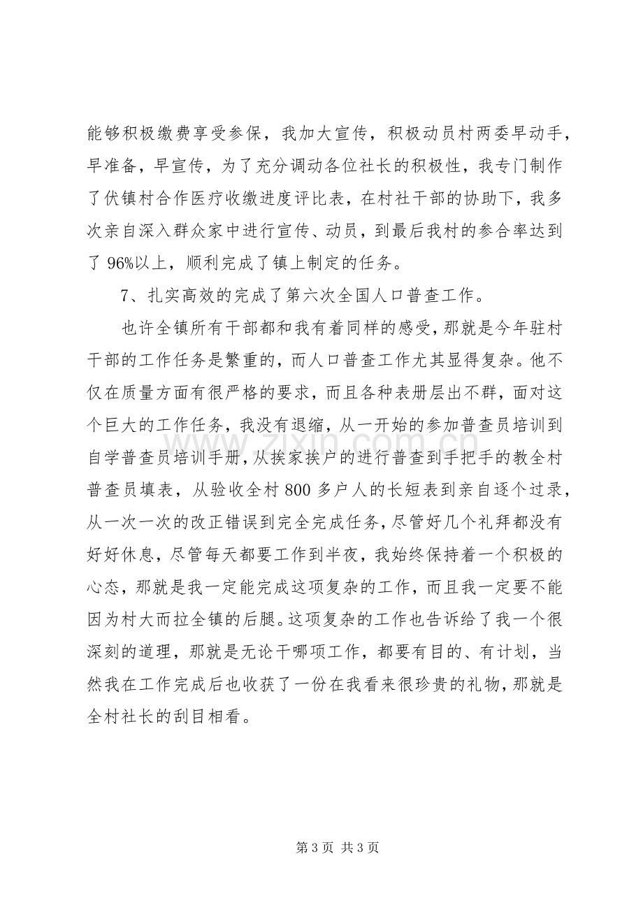 驻村干部的年终述职报告范文.docx_第3页