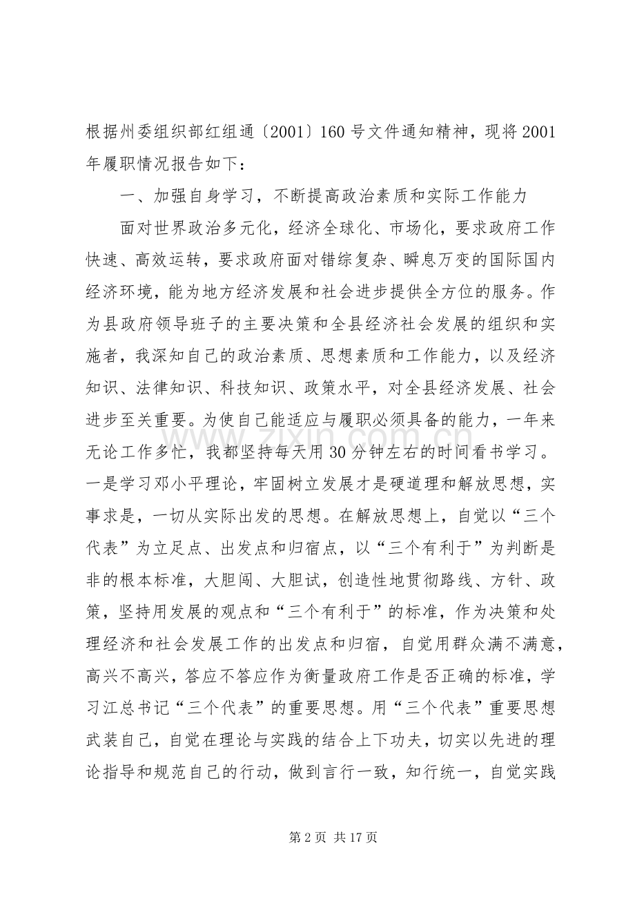 XX县县长述职报告述职报告.docx_第2页