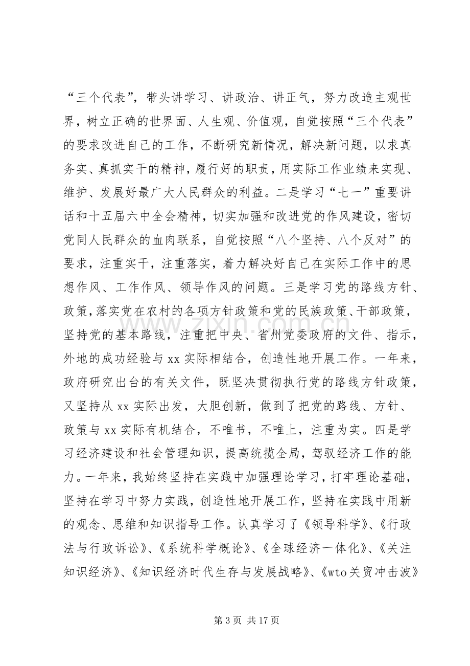 XX县县长述职报告述职报告.docx_第3页