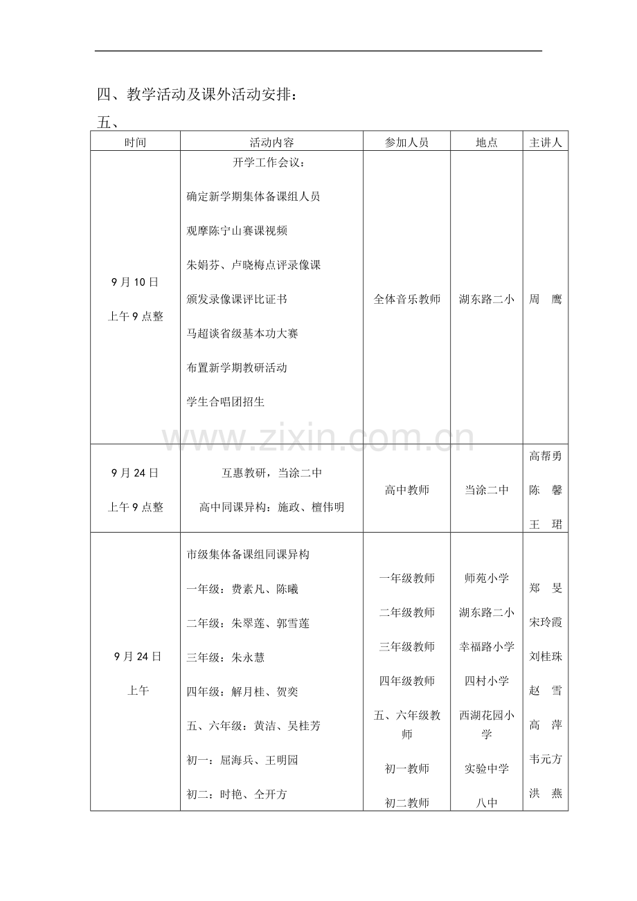 2015年下二年级音乐教学计划.doc_第3页