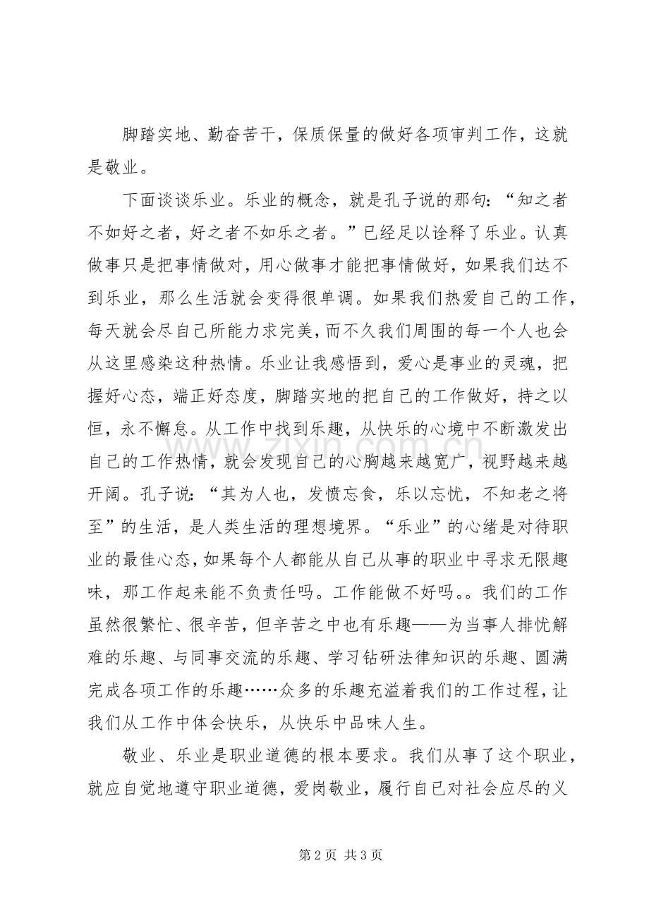 敬业与乐业的心得体会.docx_第2页