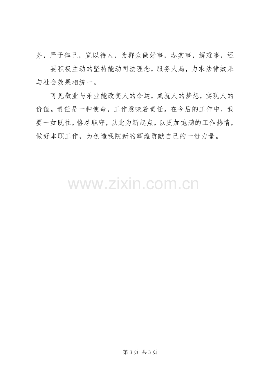 敬业与乐业的心得体会.docx_第3页