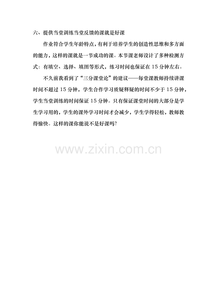 一堂好课的标准是什么.docx_第3页