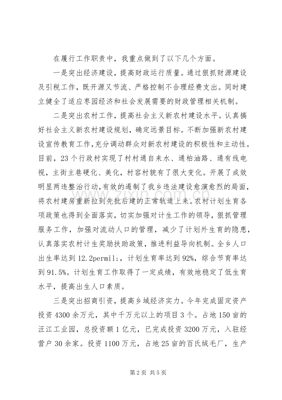 20XX年乡镇长个人述职述廉报告.docx_第2页